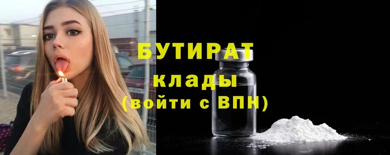 купить наркотики сайты  Горнозаводск  маркетплейс как зайти  Бутират 99% 